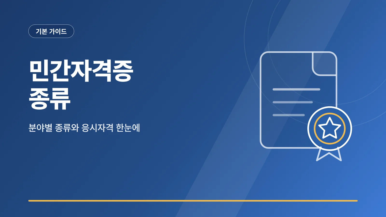 민간자격증종류